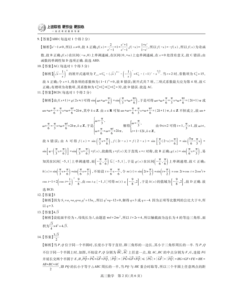 26届8月江西高三开学考试·数学答案.pdf_第2页