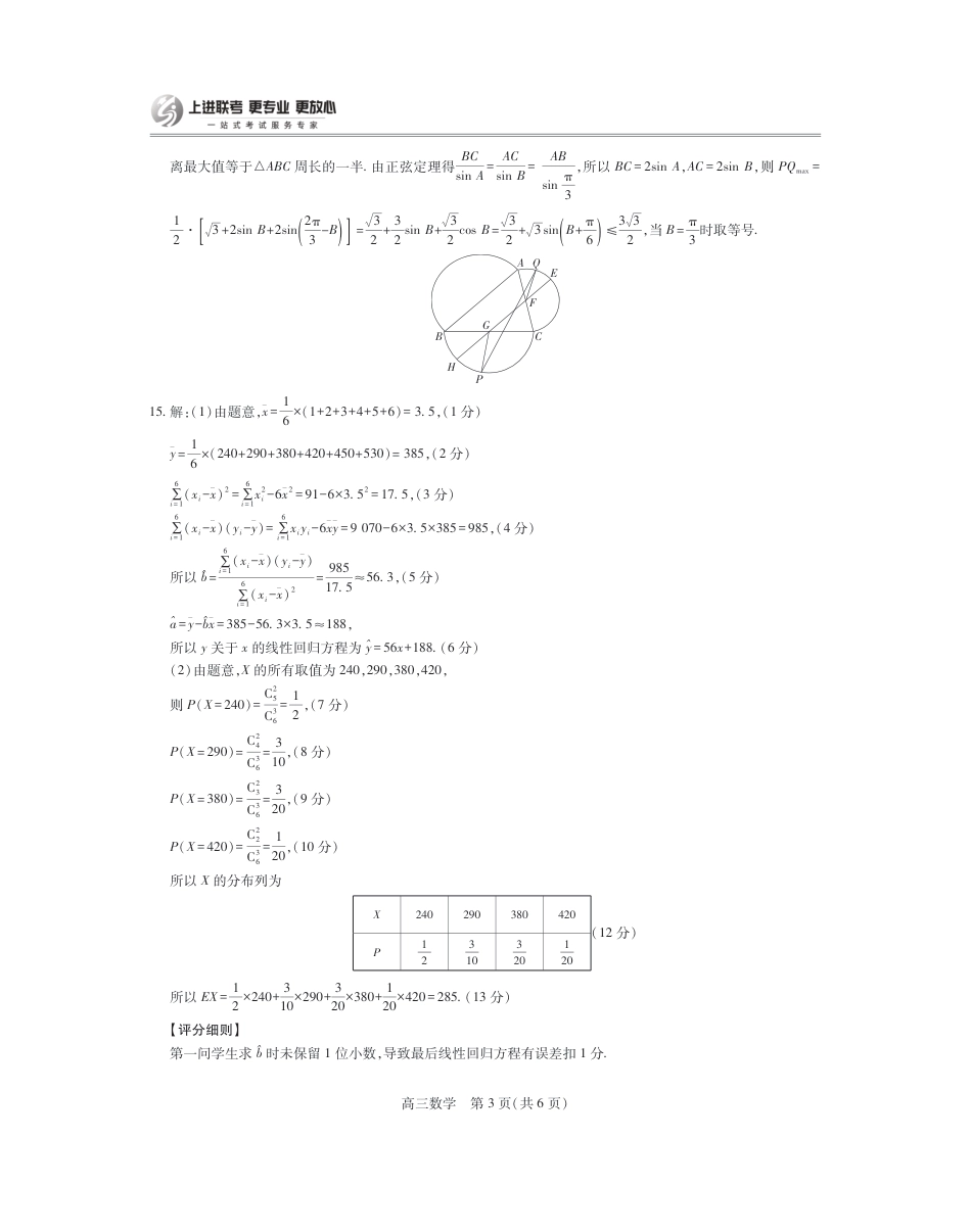 26届8月江西高三开学考试·数学答案.pdf_第3页