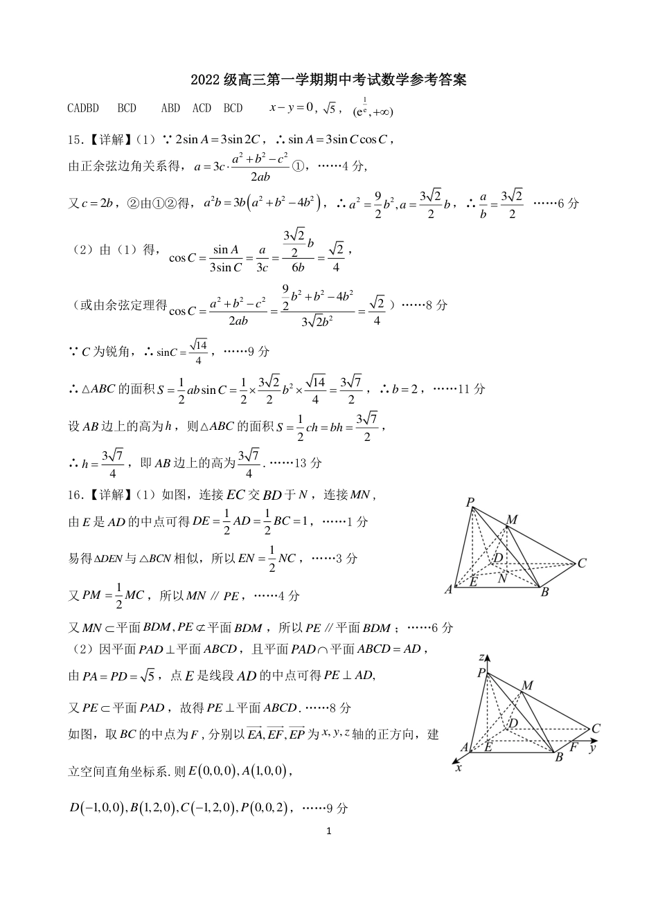2022级高三第一学期期中考试数学参考答案.pdf_第1页