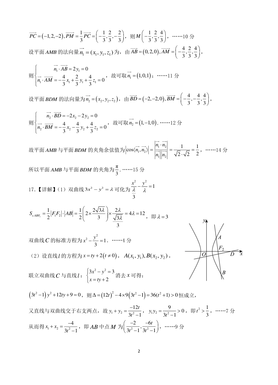 2022级高三第一学期期中考试数学参考答案.pdf_第2页
