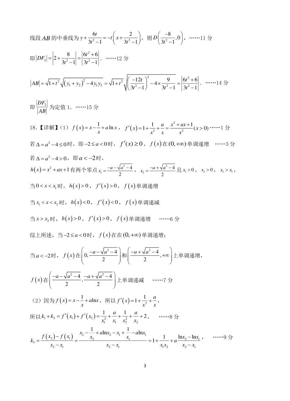 2022级高三第一学期期中考试数学参考答案.pdf_第3页