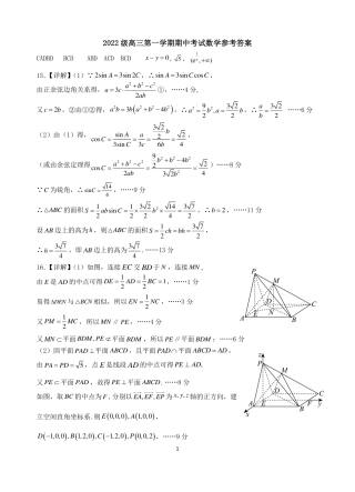 2022级高三第一学期期中考试数学参考答案.pdf