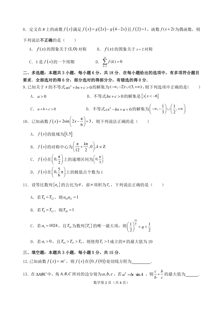 2022级高三第一学期期中考试数学试卷.pdf_第2页