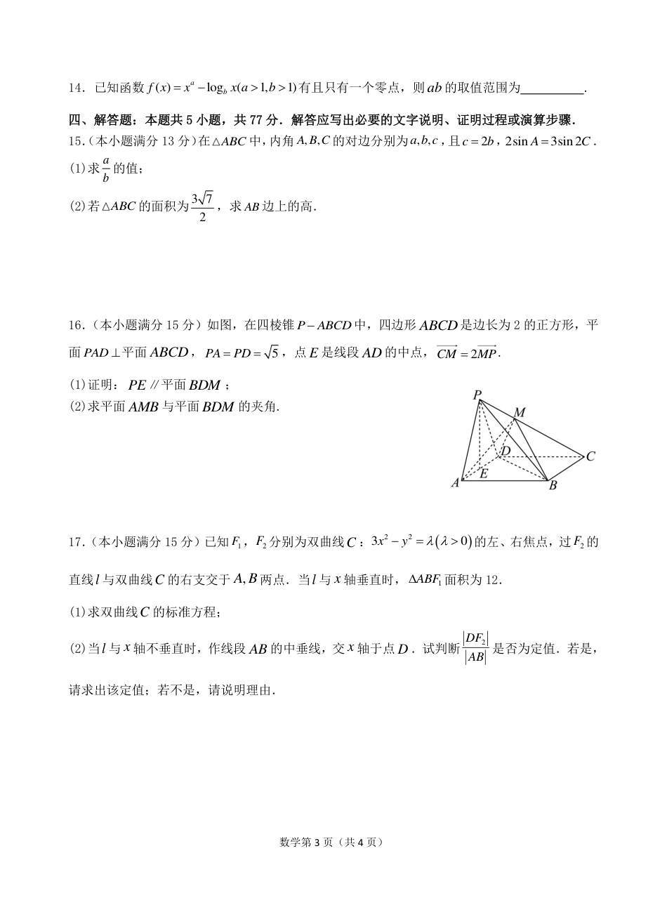 2022级高三第一学期期中考试数学试卷.pdf_第3页