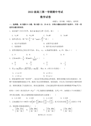 2022级高三第一学期期中考试数学试卷.pdf