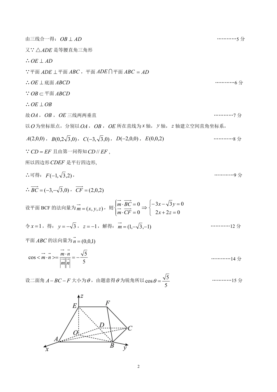 2024 年“江南十校”新高三第一次综合素质检测数学试题答案.pdf_第2页