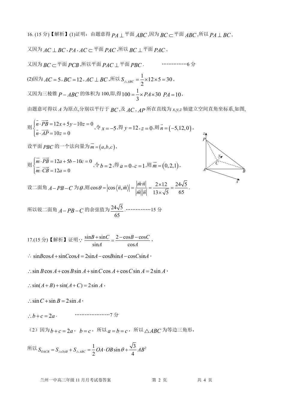 2024-2025-1学期高三年级11月考数学答案(1).pdf_第2页