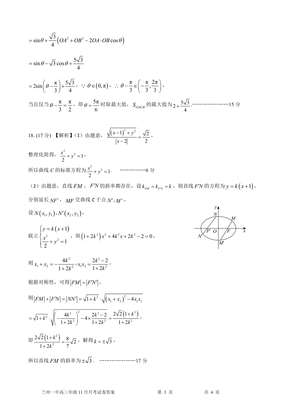 2024-2025-1学期高三年级11月考数学答案(1).pdf_第3页