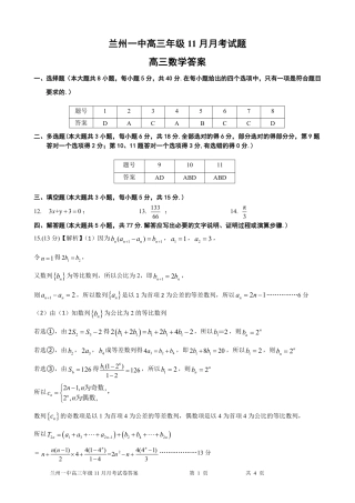 2024-2025-1学期高三年级11月考数学答案(1).pdf