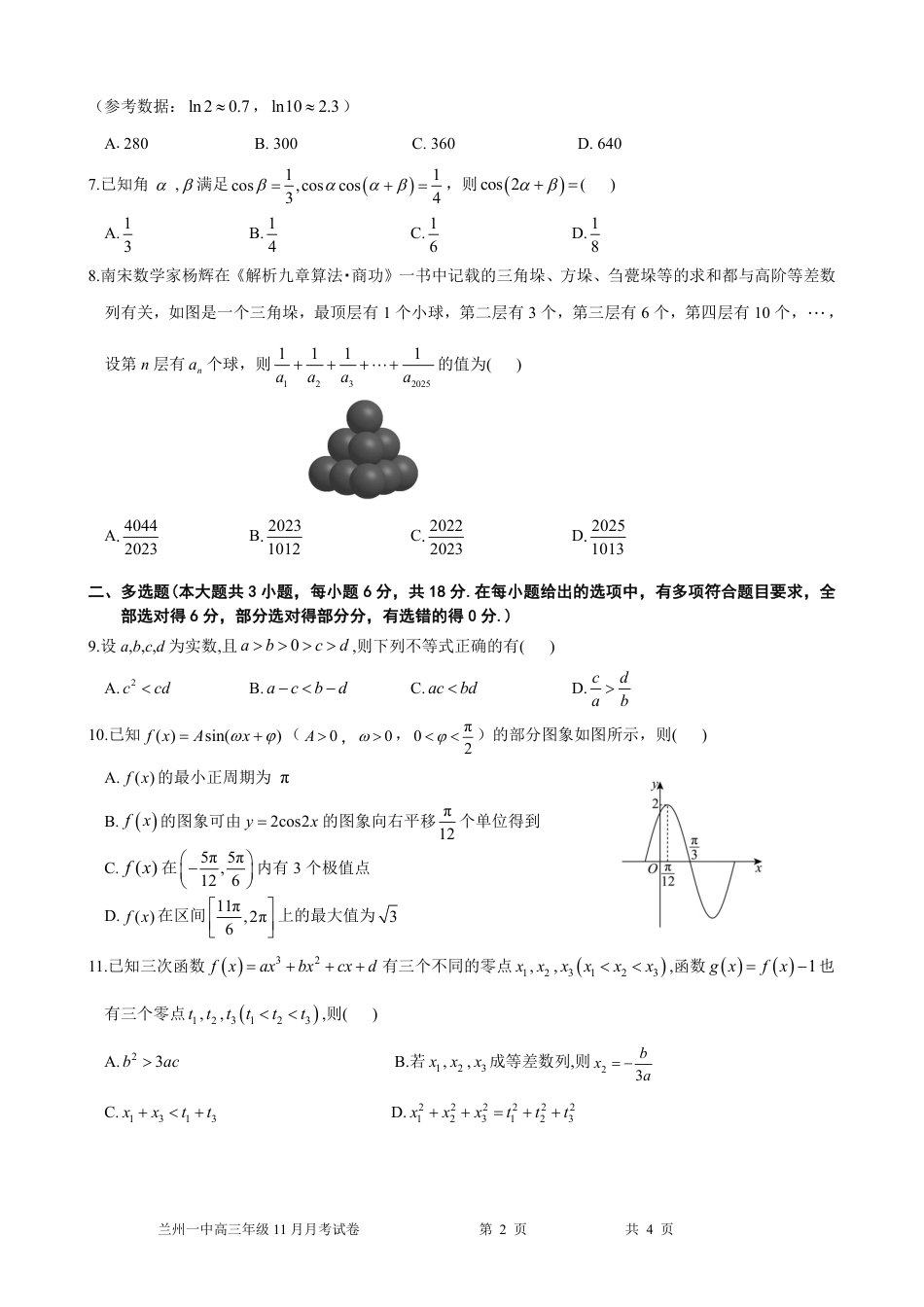 2024-2025-1学期高三年级11月考数学试卷(4).pdf_第2页