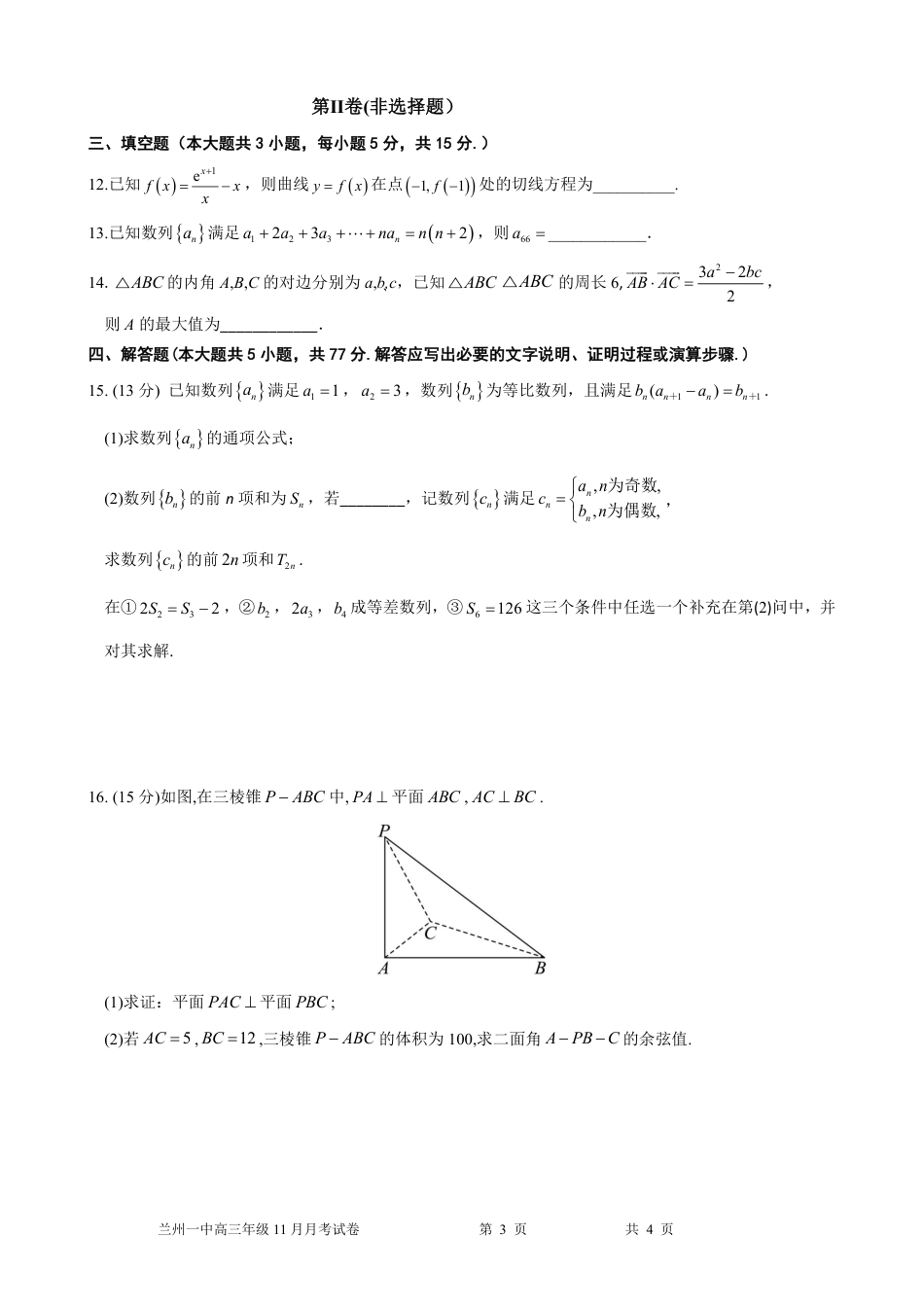 2024-2025-1学期高三年级11月考数学试卷(4).pdf_第3页