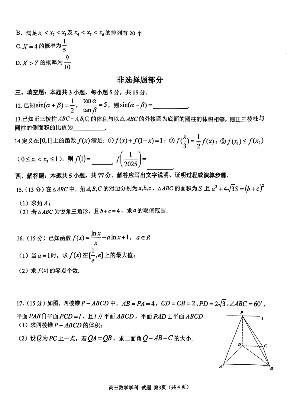 2024-2025学年第一学期天域全国名校协作体联考数学试题.pdf_第3页