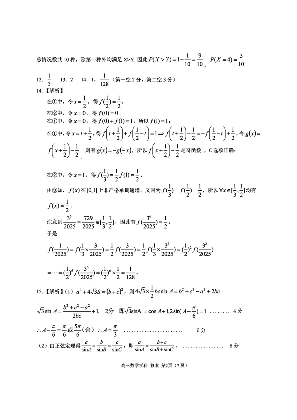 2024-2025学年第一学期天域全国名校协作体联考数学试题答案.pdf_第2页
