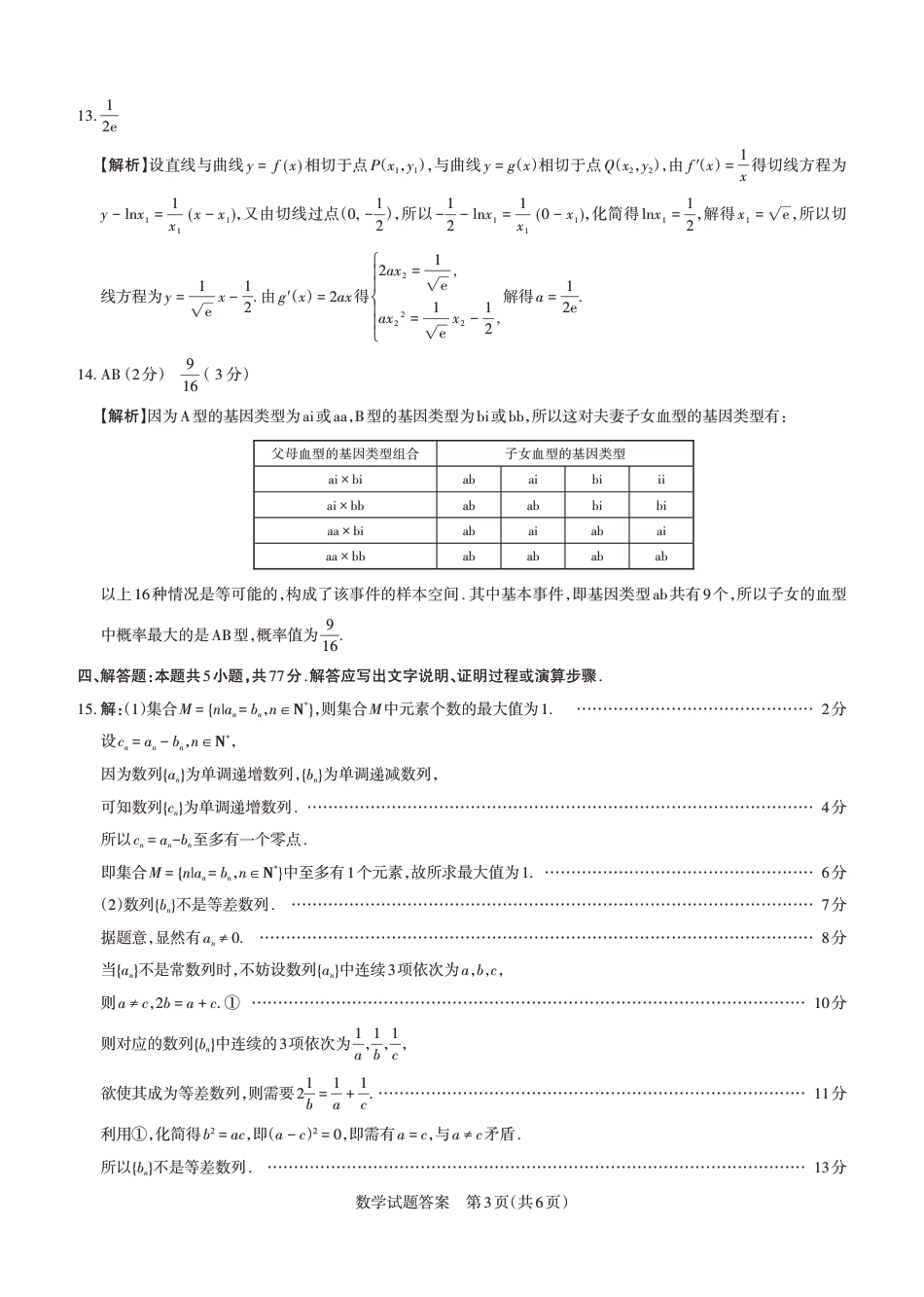 2024-2025学年高三备考核心模拟中期考试答案与详解  数学_Print.pdf_第3页