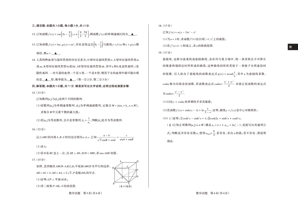2024-2025学年高三备考核心模拟中期考试试题  数学_Print.pdf_第2页