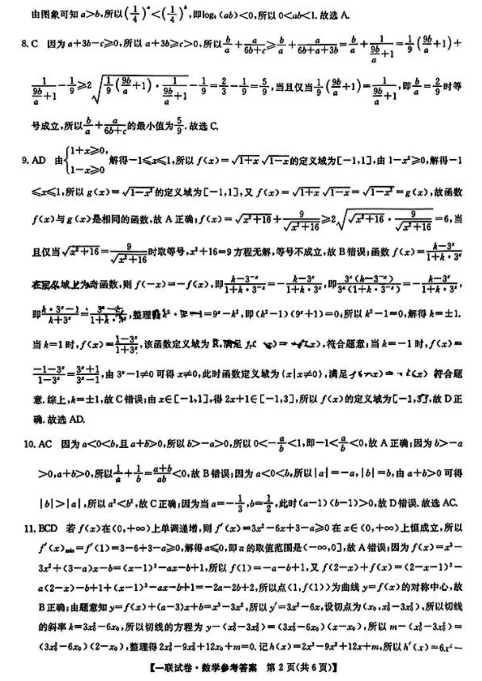 2024-2025学年高三第一次联考（月考）数学_数学答案.pdf_第2页