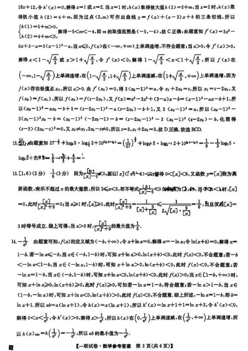 2024-2025学年高三第一次联考（月考）数学_数学答案.pdf_第3页