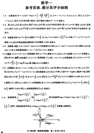2024-2025学年高三第一次联考（月考）数学_数学答案.pdf