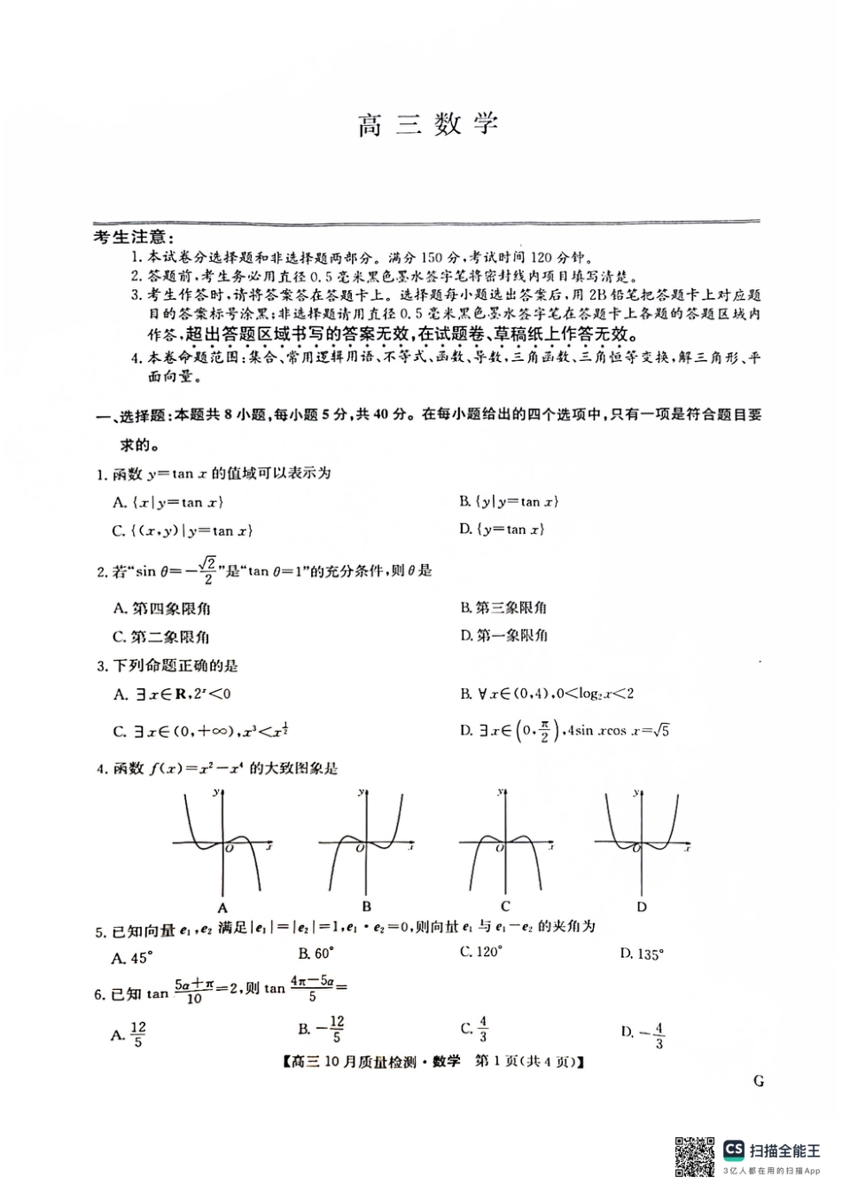 2024-2025学年高三上学期11月月考数学试题.pdf_第1页