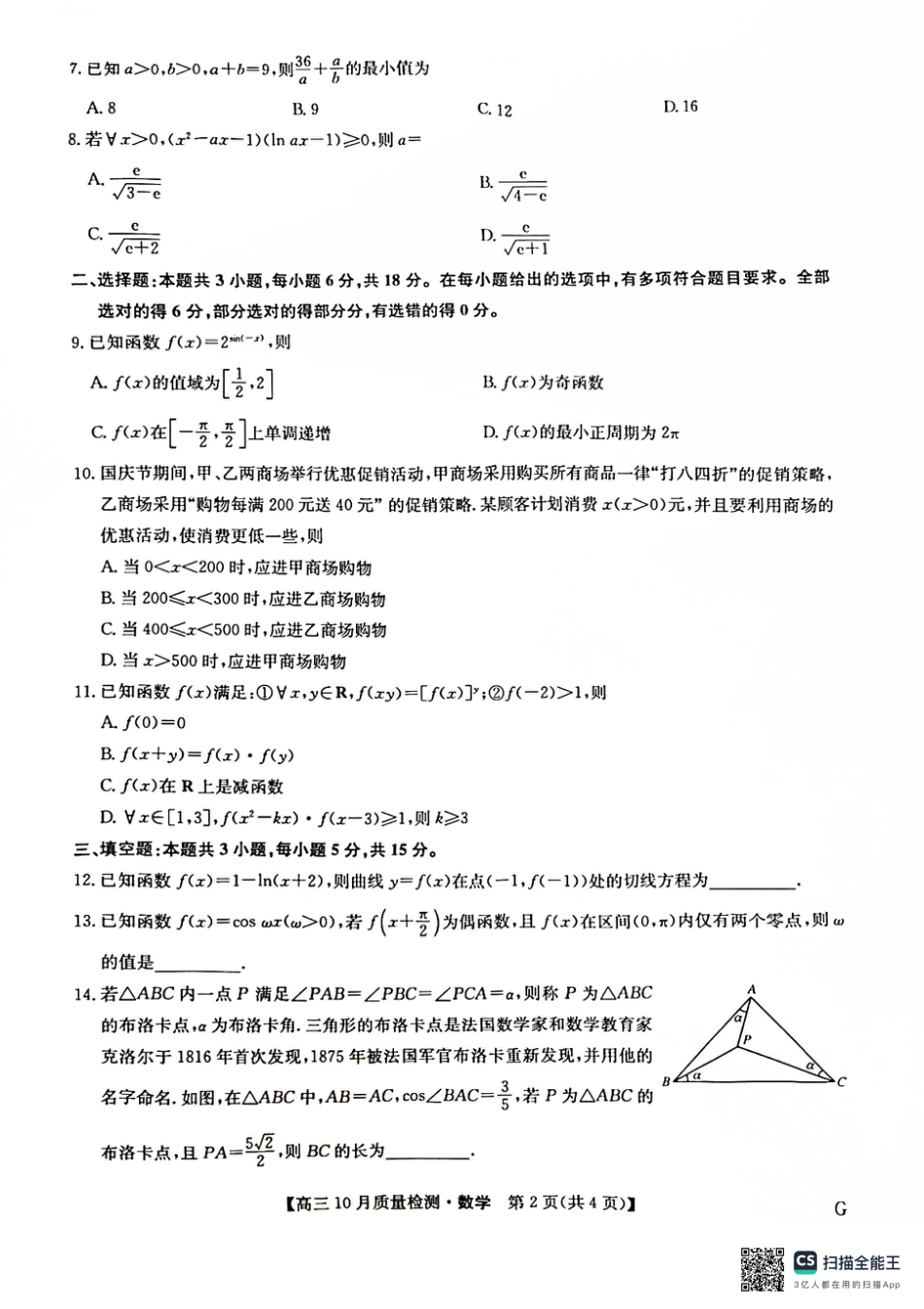 2024-2025学年高三上学期11月月考数学试题.pdf_第2页
