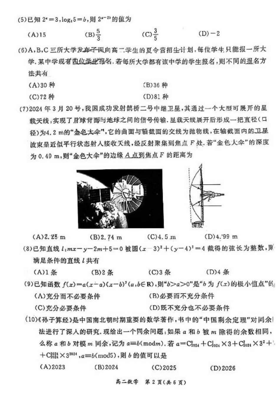 2024北京东城高二（下）期末数学试题及答案.pdf_第2页