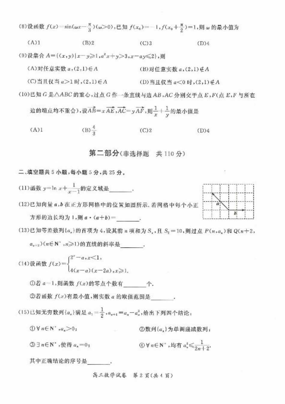 2024北京通州高三（上）期中数学试题及答案.pdf_第2页
