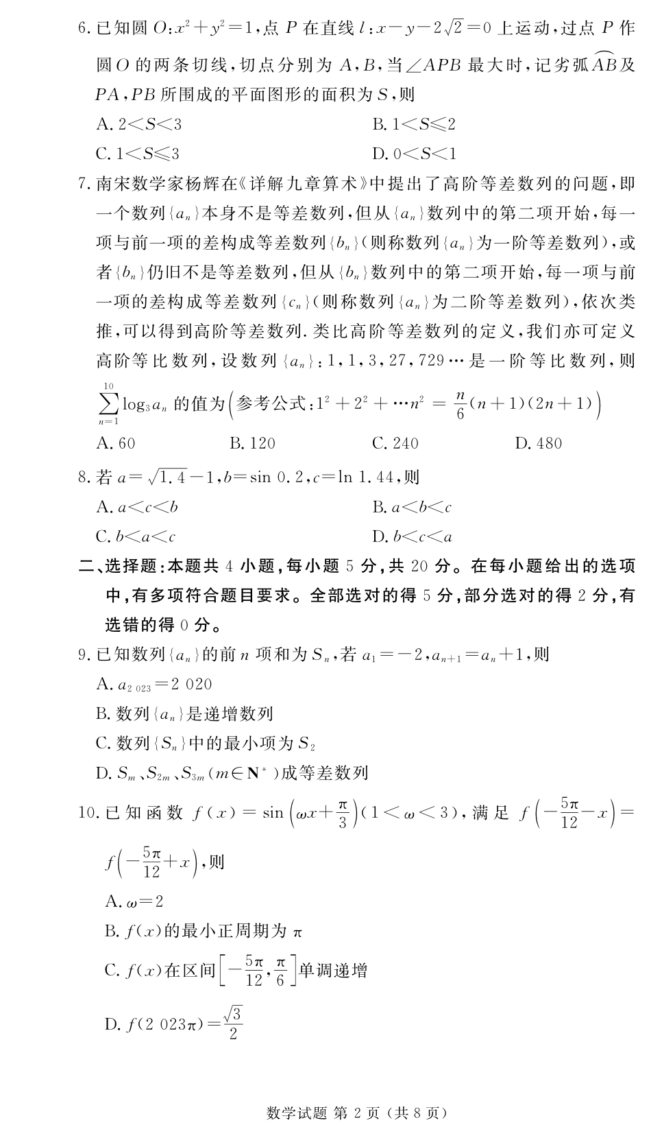 2024届衡水金卷高二下学期期末考试_高二期末联考数学正文.pdf_第2页