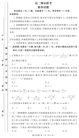 2024届衡水金卷高二下学期期末考试_高二期末联考数学正文.pdf
