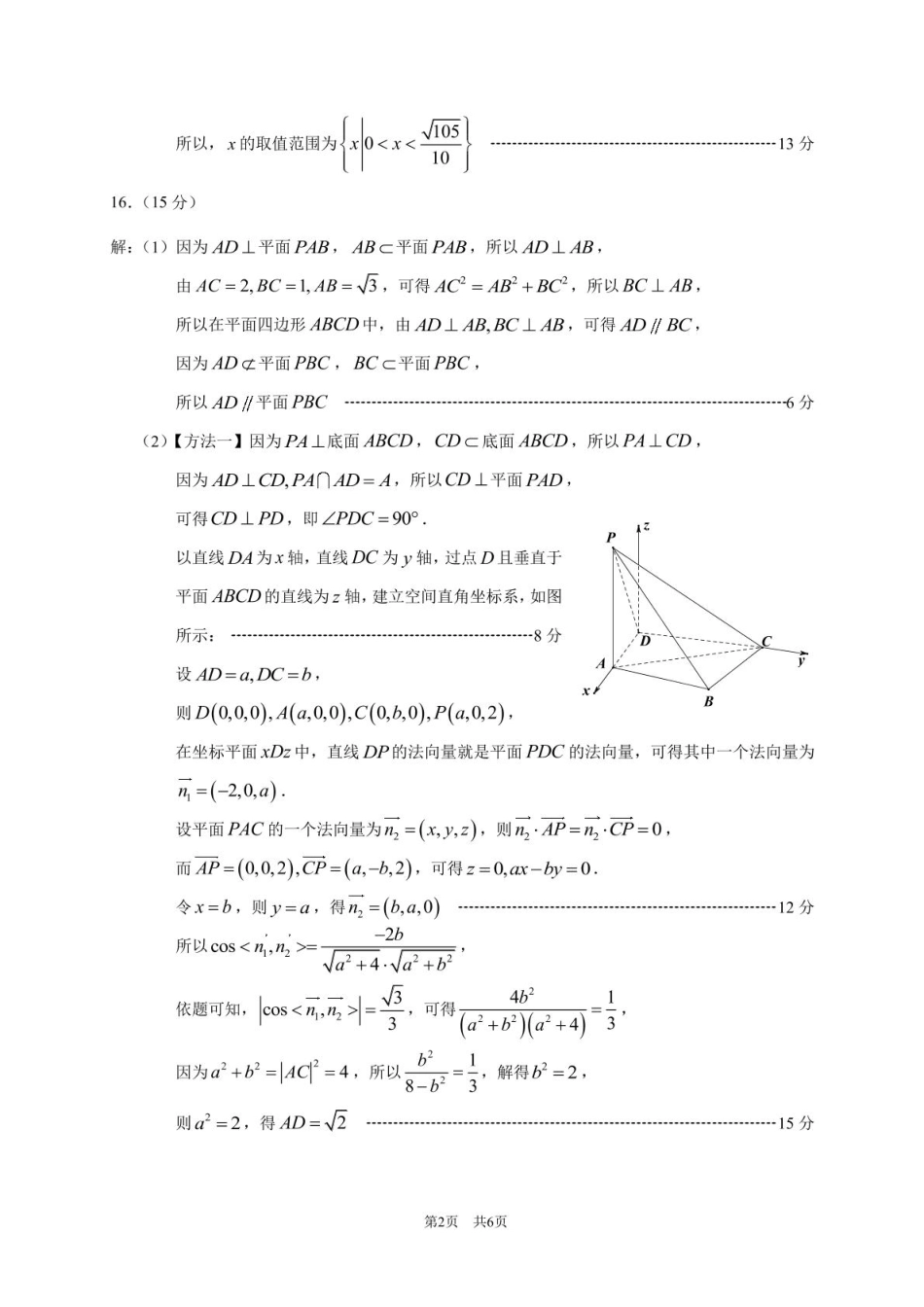 2024年10月诊断性测试数学答案.pdf_第2页