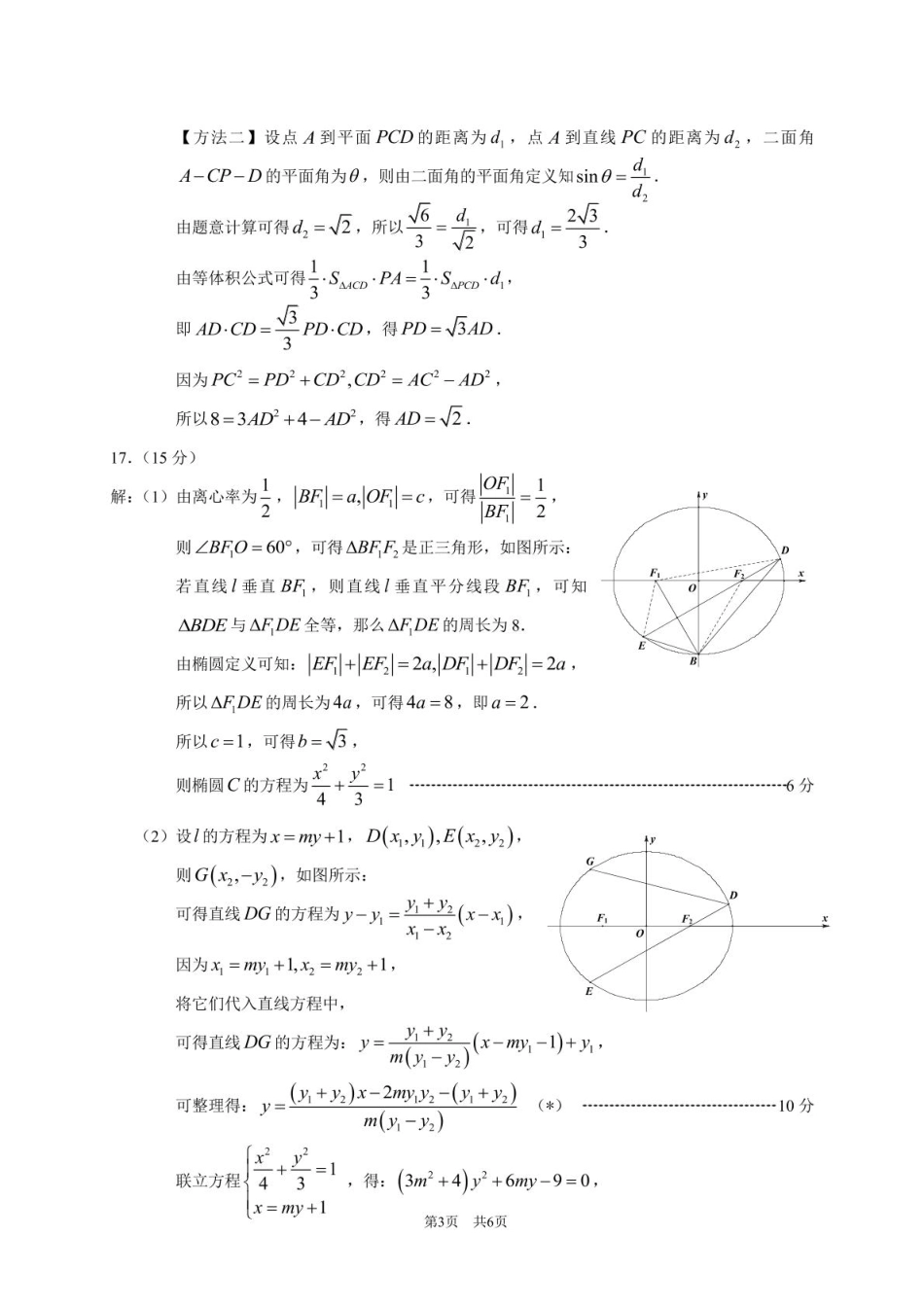 2024年10月诊断性测试数学答案.pdf_第3页