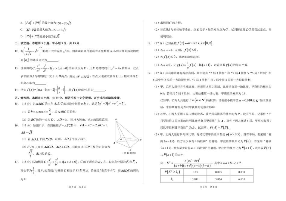 2024年10月诊断性测试数学试卷.pdf_第2页