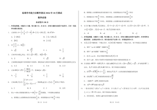 2024年10月诊断性测试数学试卷.pdf