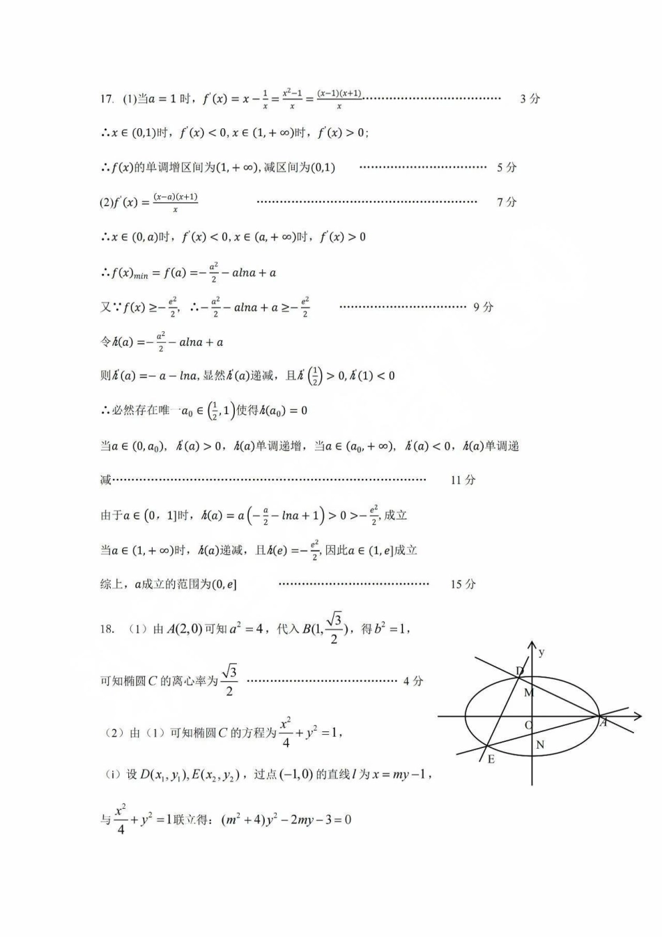 2024年11月金华十校高三模拟考试卷_数学答案.pdf_第2页