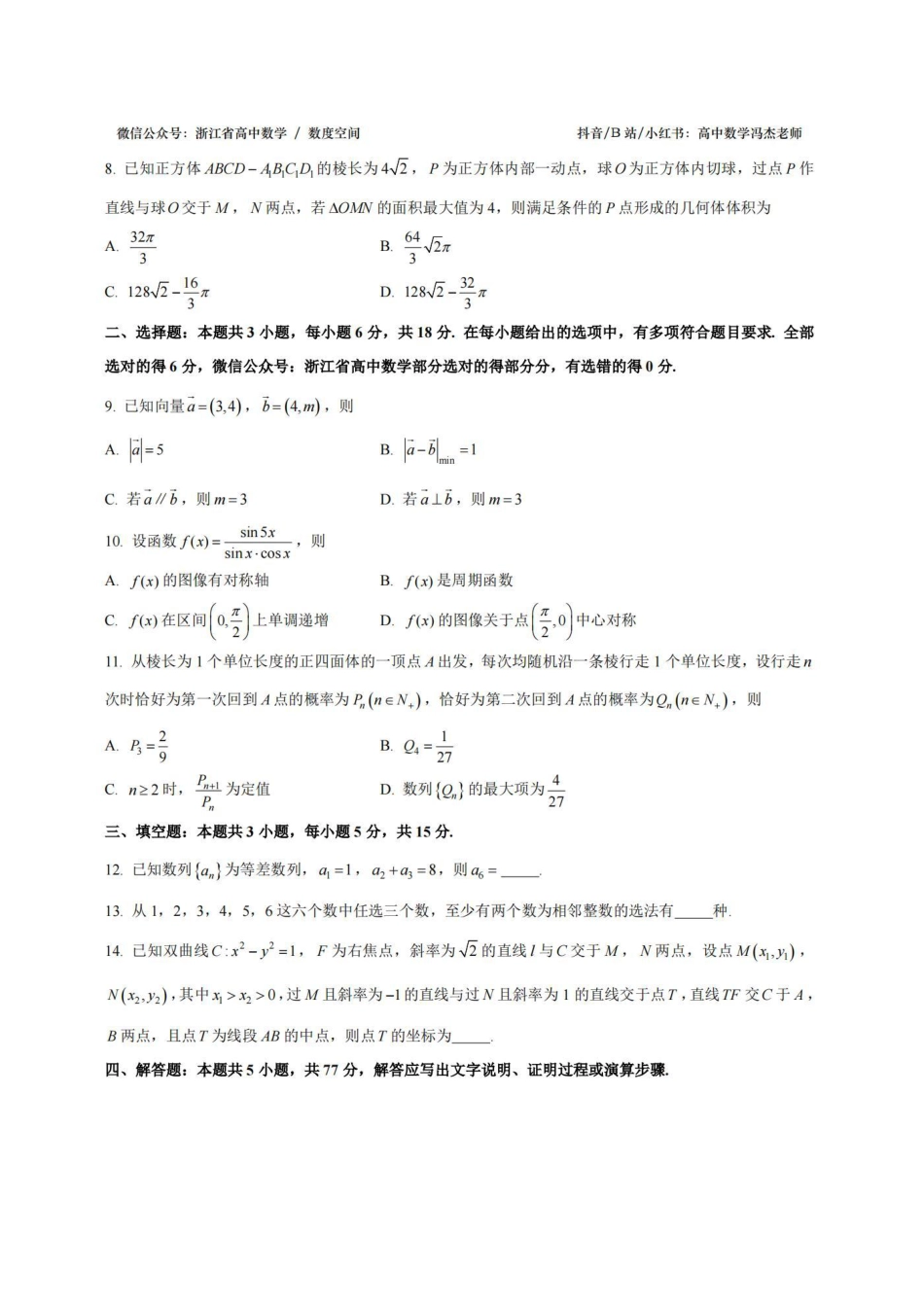 2024年11月金华十校高三模拟考试卷数学.pdf_第2页