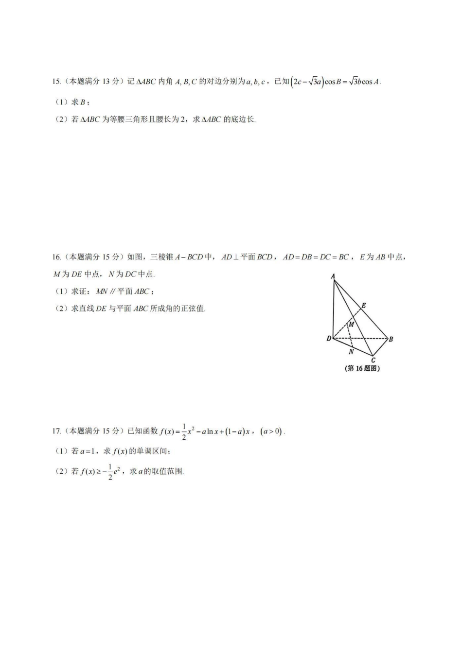 2024年11月金华十校高三模拟考试卷数学.pdf_第3页