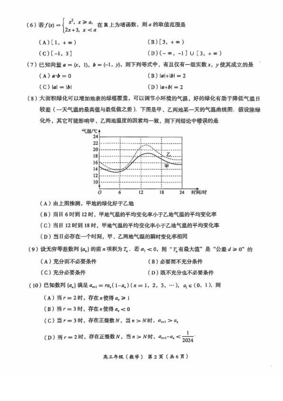 2024年北京海淀区高三期中数学试题及答案.pdf_第2页