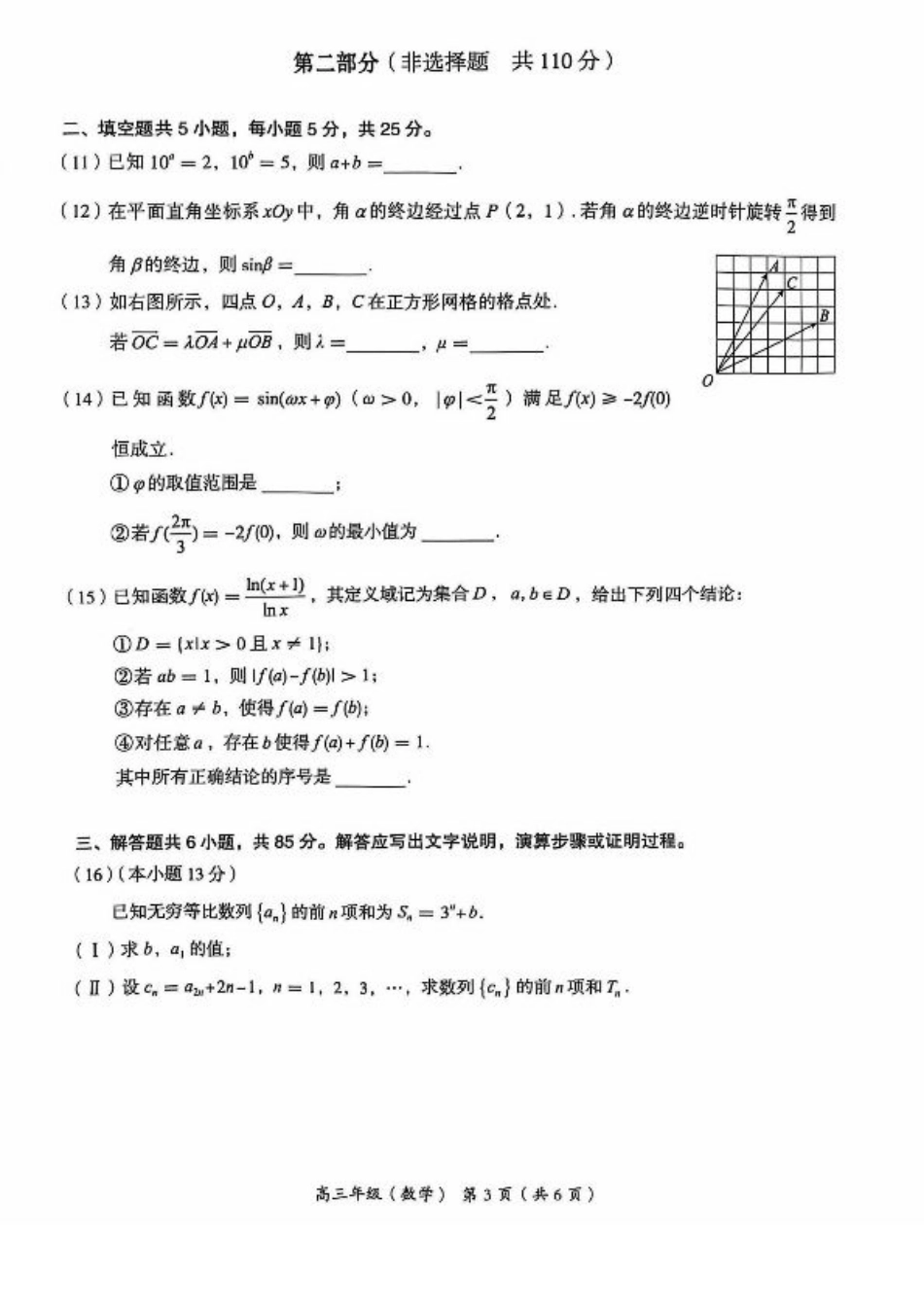 2024年北京海淀区高三期中数学试题及答案.pdf_第3页