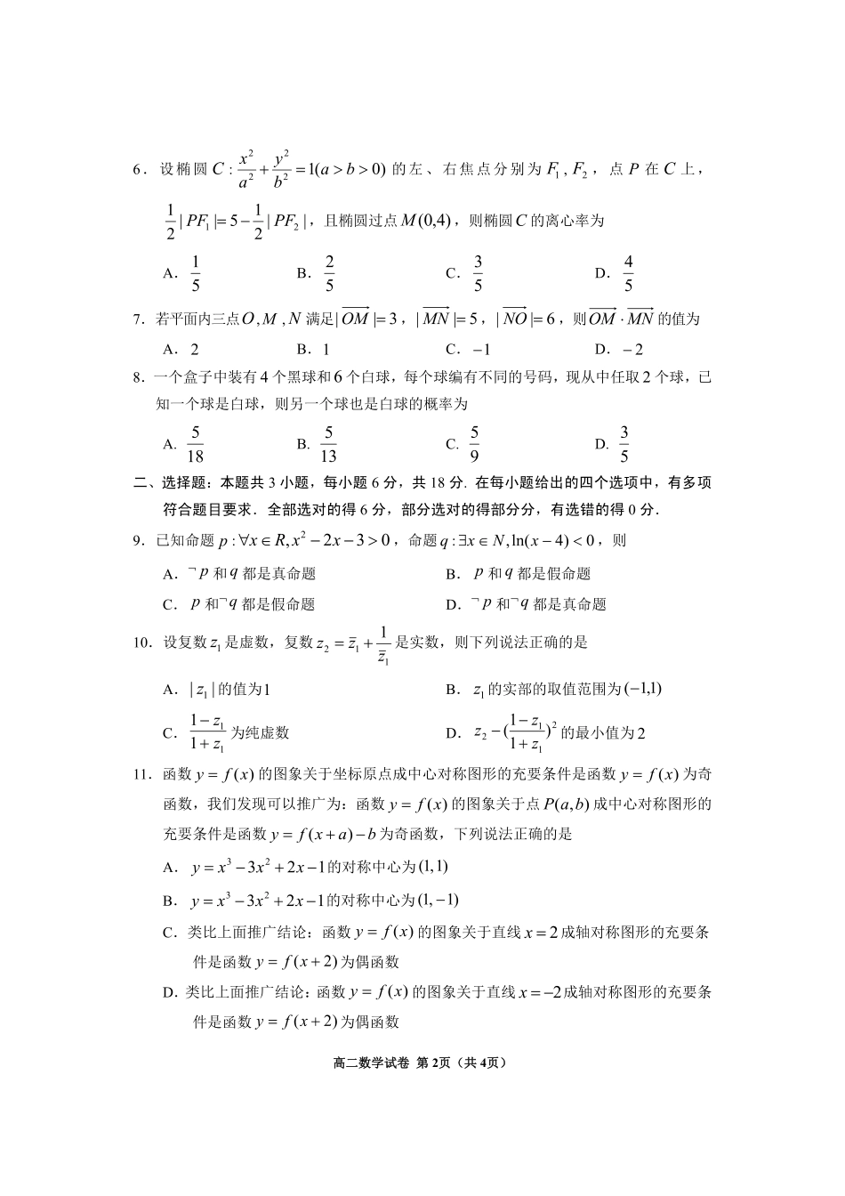 2024年毕节市高二年级期末联考+数学.pdf_第2页