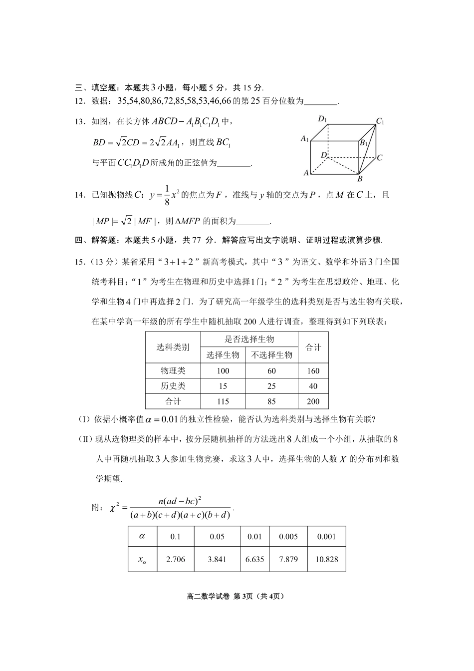2024年毕节市高二年级期末联考+数学.pdf_第3页