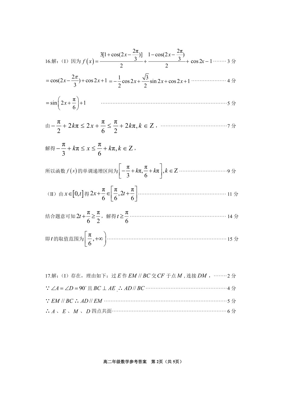 2024年毕节市高二年级期末联考+数学参考答案.pdf_第2页