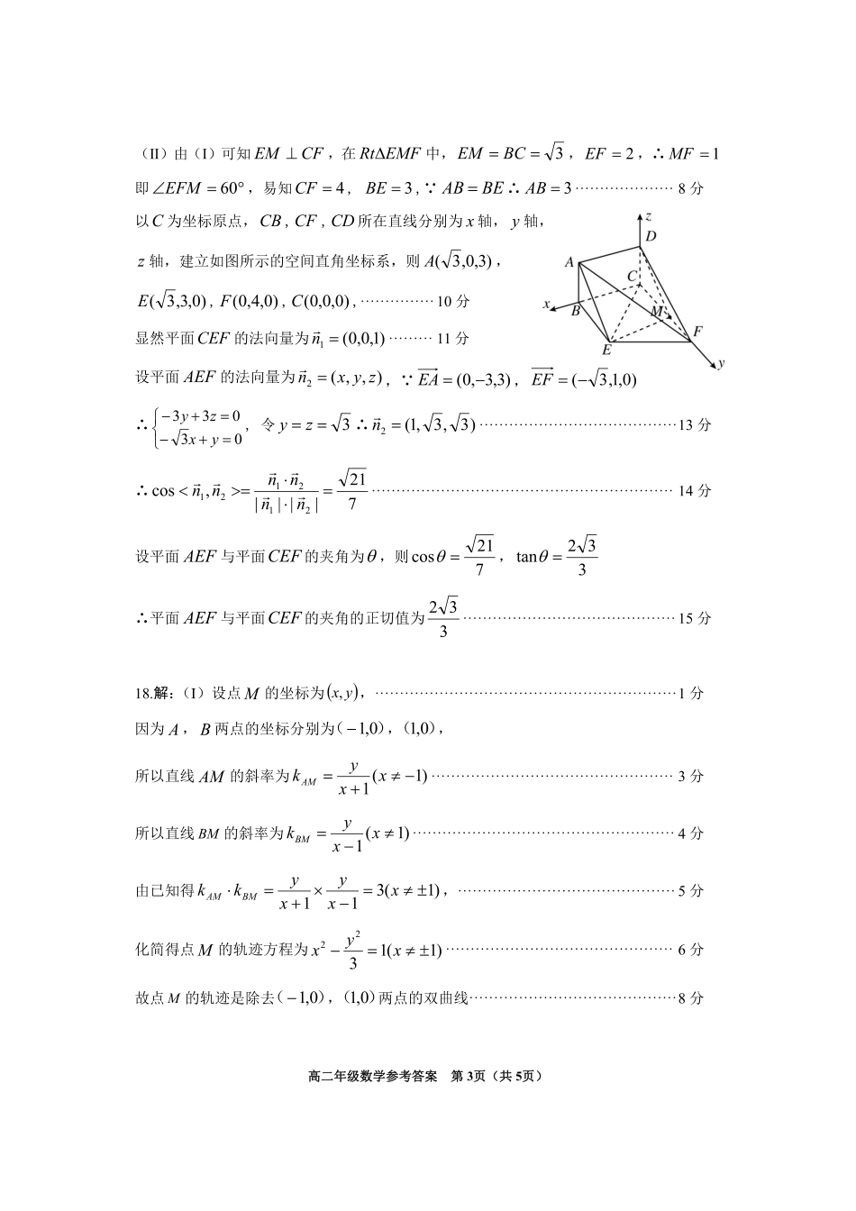 2024年毕节市高二年级期末联考+数学参考答案.pdf_第3页