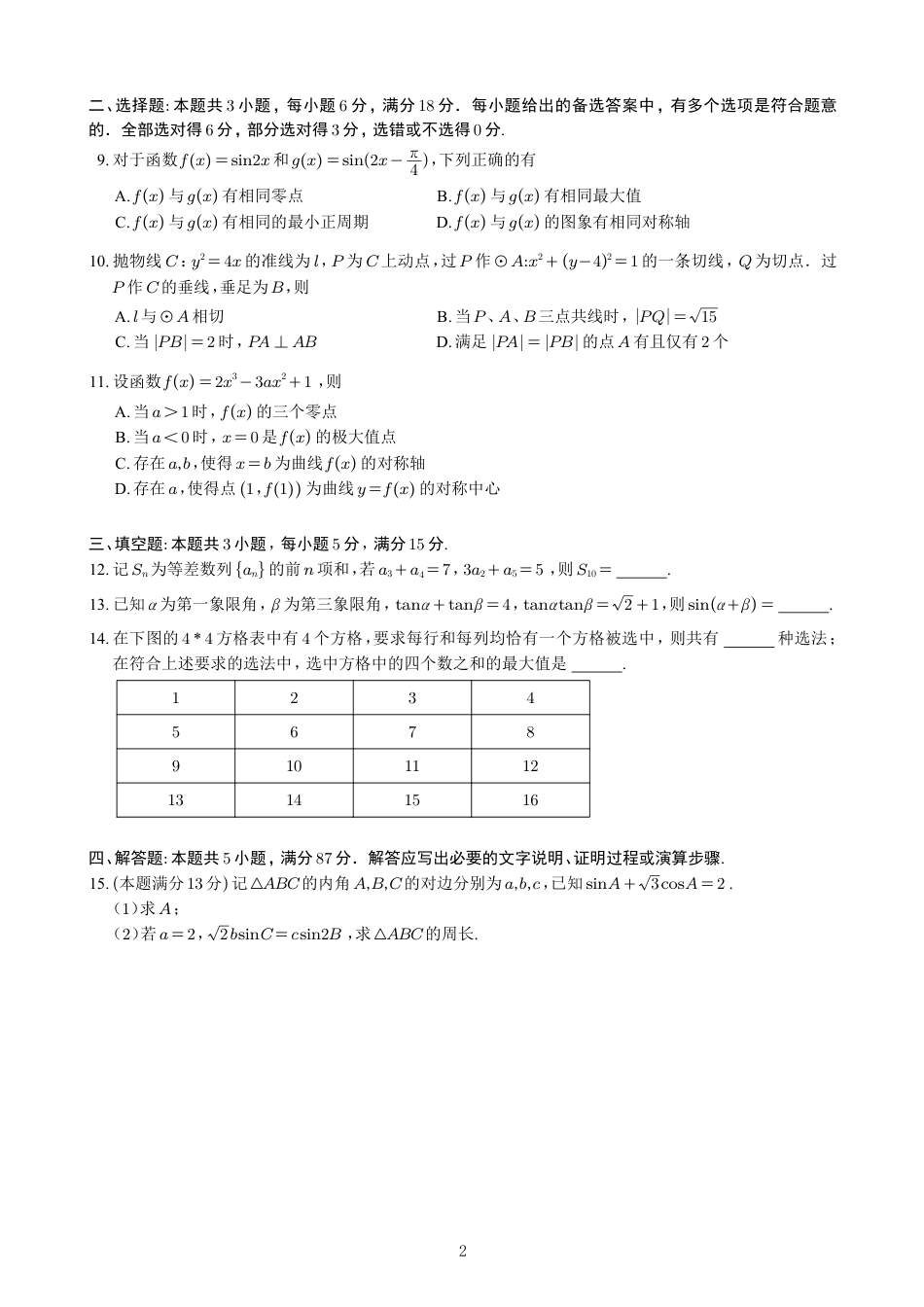 2024年高考数学试题（新课标II卷）.pdf_第2页
