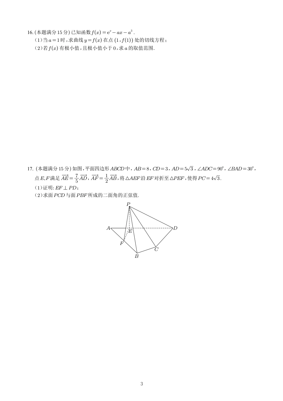 2024年高考数学试题（新课标II卷）.pdf_第3页