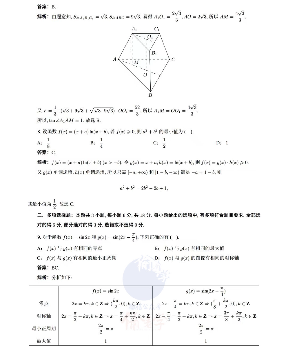 2024年高考数学试题（新课标II卷）解析.pdf_第3页
