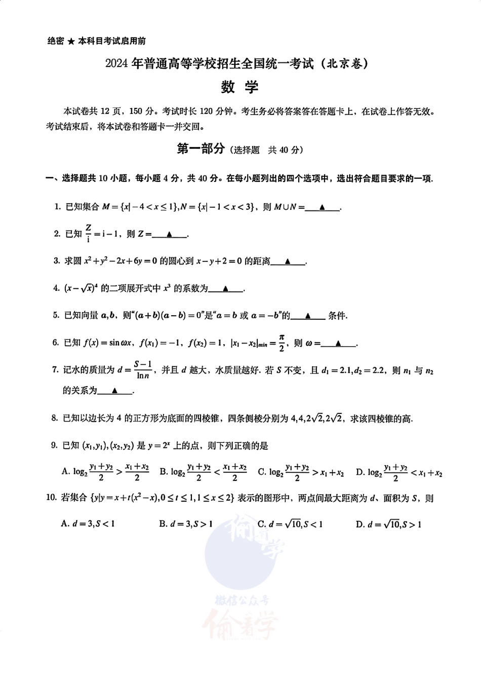2024年高考真题卷_2024北京高考数学.pdf_第1页