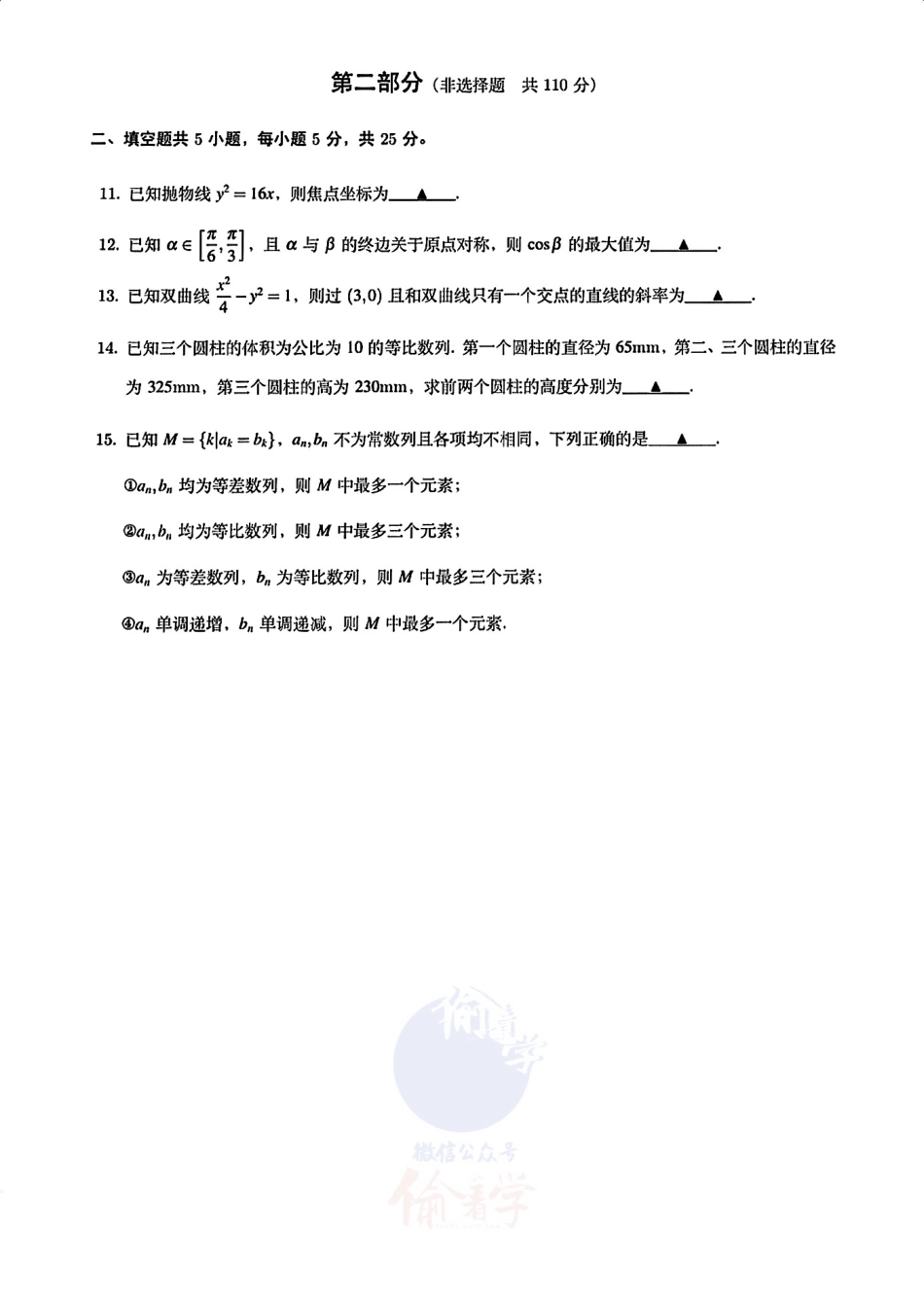 2024年高考真题卷_2024北京高考数学.pdf_第2页