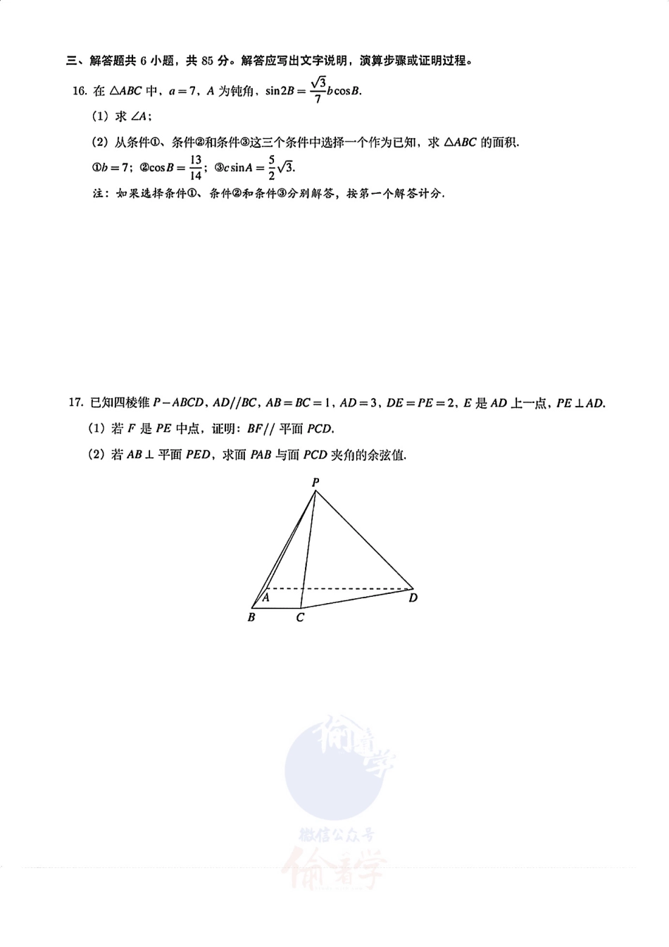 2024年高考真题卷_2024北京高考数学.pdf_第3页