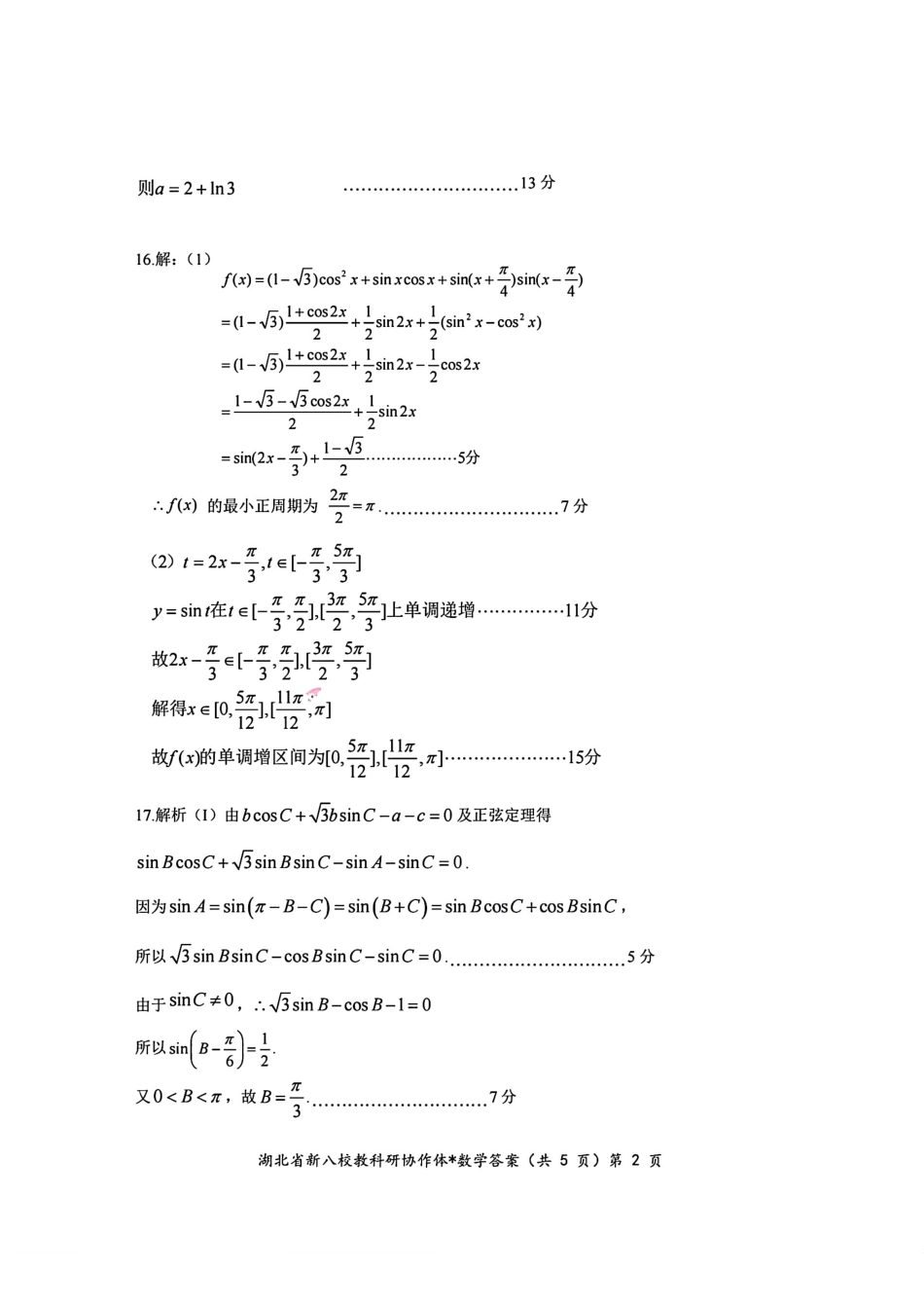 2024年湖北省新八校协作体高三10月联考 数学答案.pdf_第2页