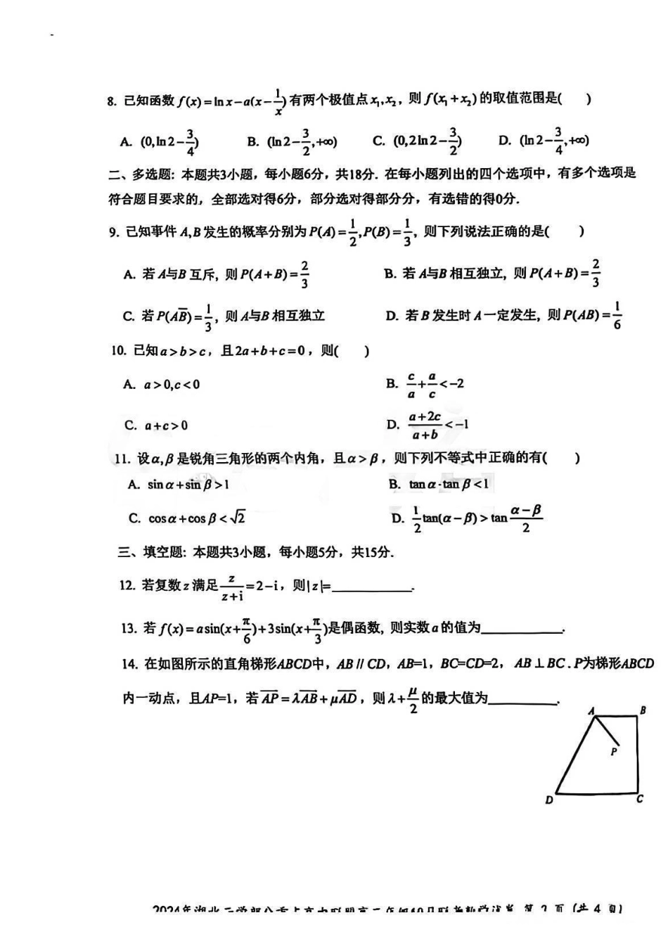 2024年湖北云学部分重点高中联盟高三年级10月联考数学试题.pdf_第2页