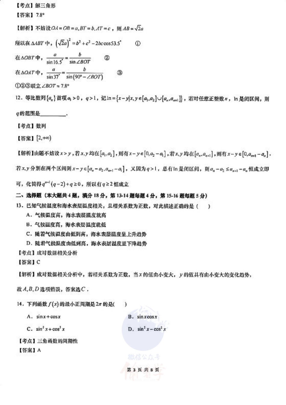 2024年上海市高考数学试卷解析（回忆版）.pdf_第3页